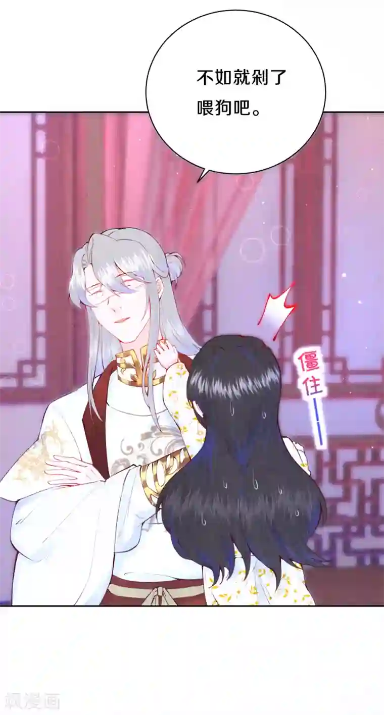 皇家媳妇的生存手册第19话 说吧，想怎么死？