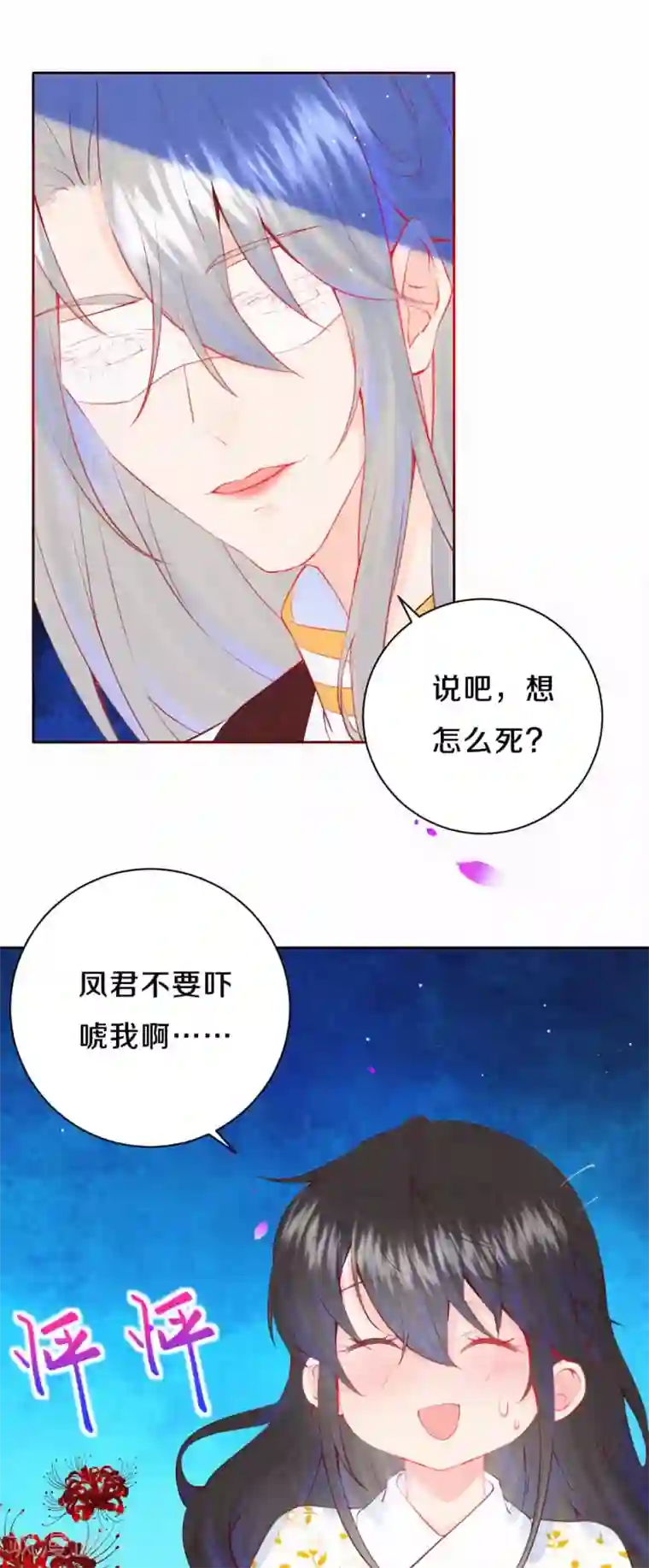皇家媳妇的生存手册第19话 说吧，想怎么死？