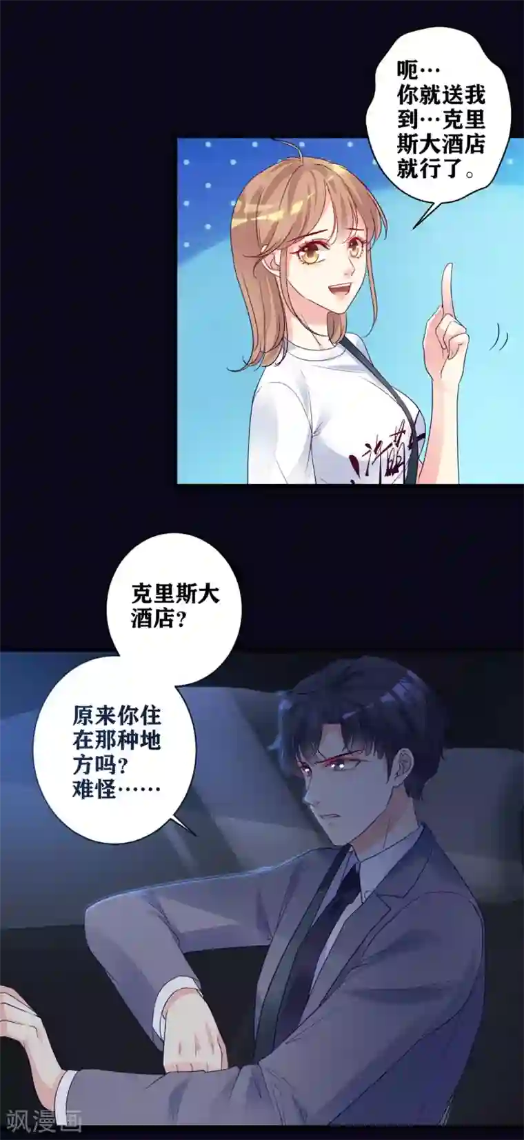 错乱终身第12话 误会