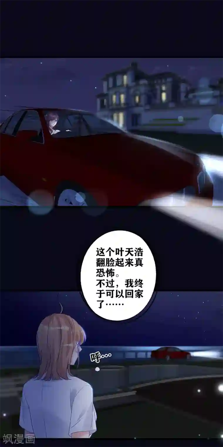 错乱终身第12话 误会