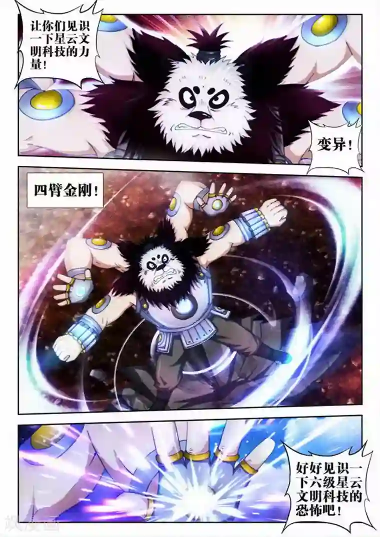 外星人饲养手册第60话