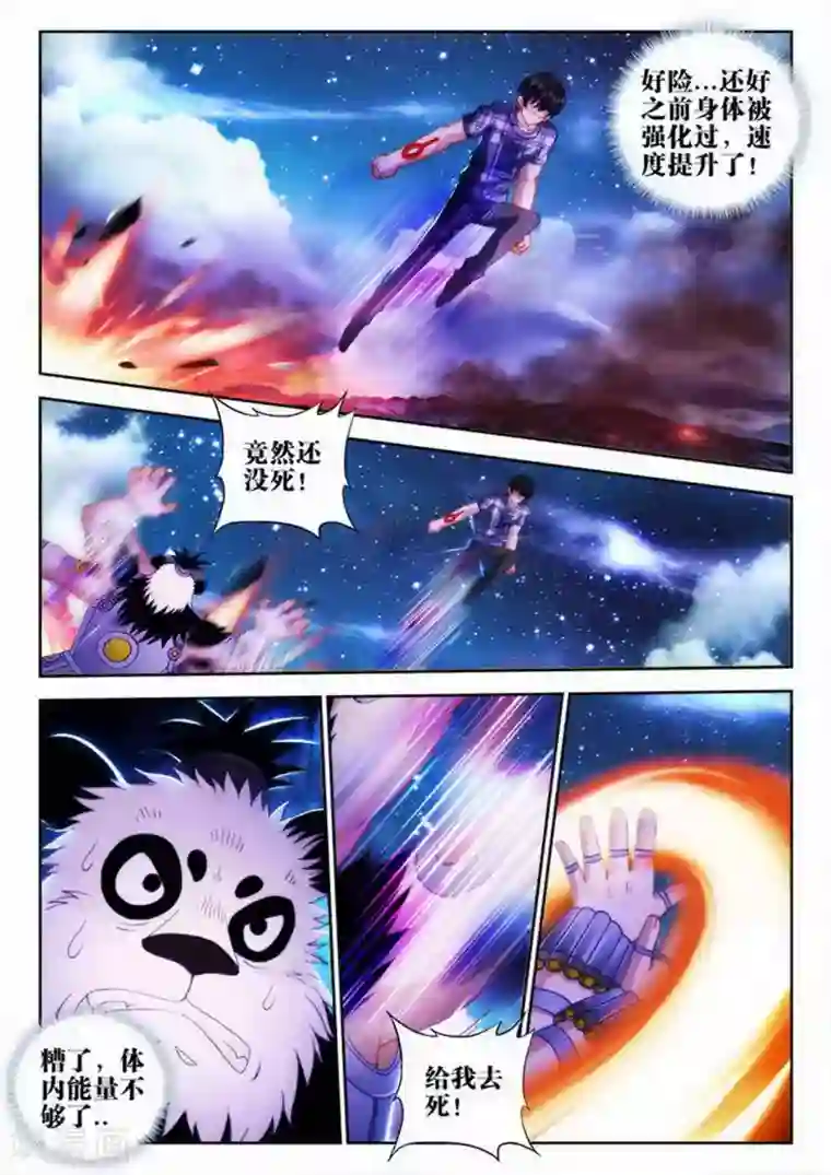 外星人饲养手册第60话