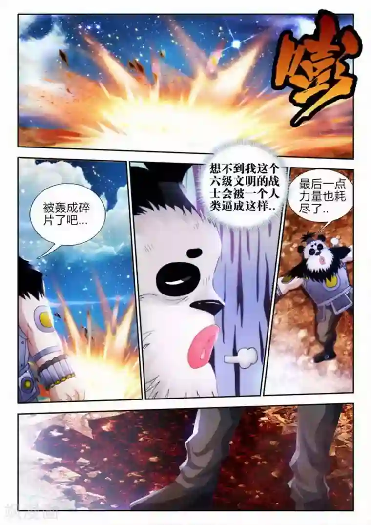 外星人饲养手册第60话