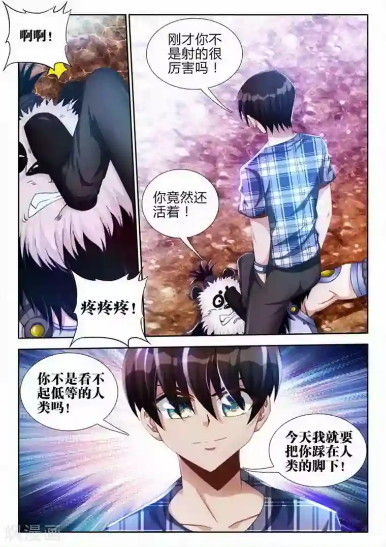 外星人饲养手册第60话