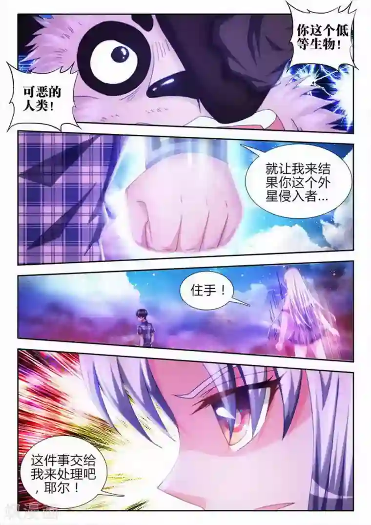 外星人饲养手册第60话