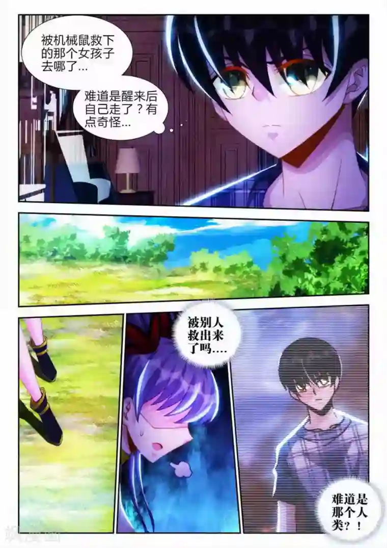 外星人饲养手册第61话