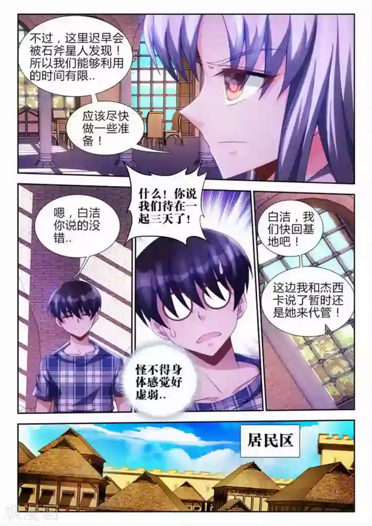 外星人饲养手册第62话