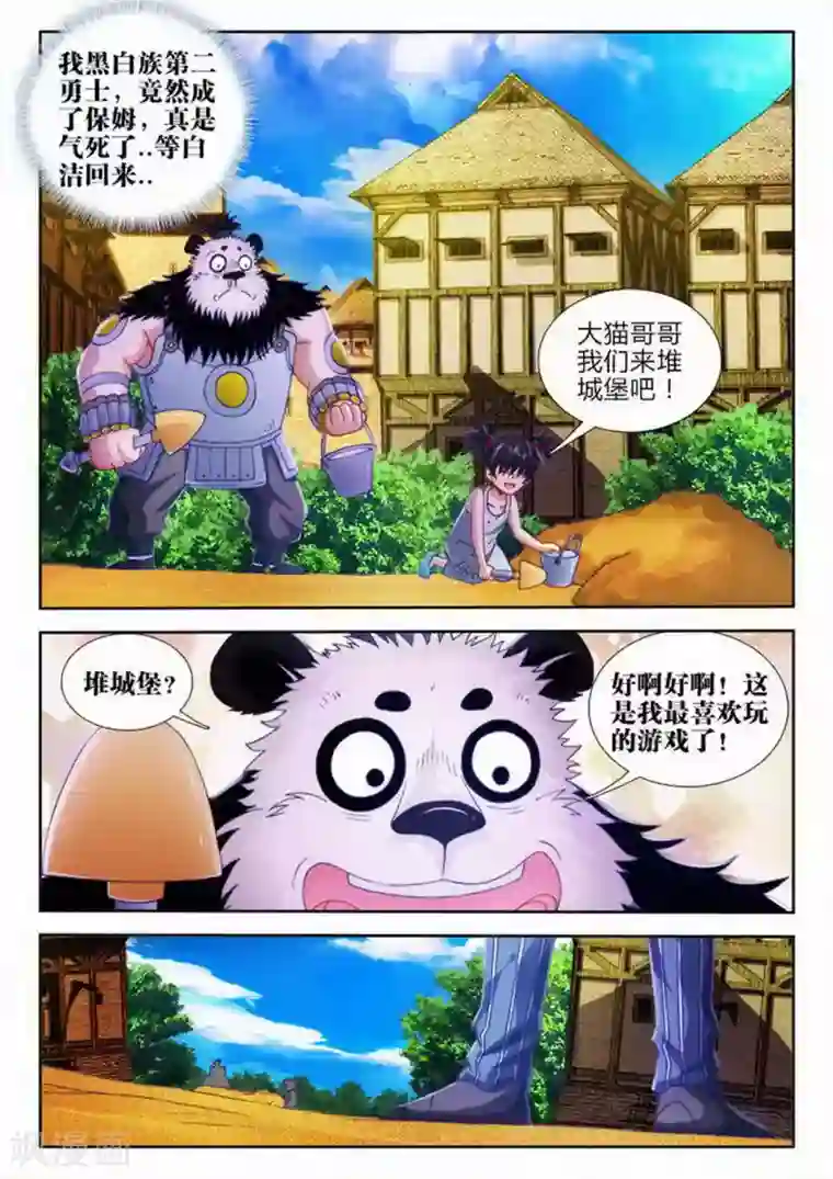 外星人饲养手册第62话