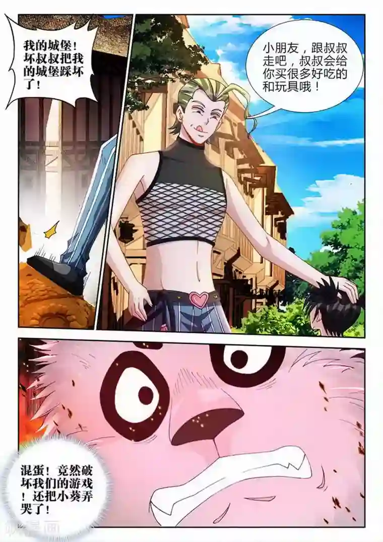 外星人饲养手册第62话