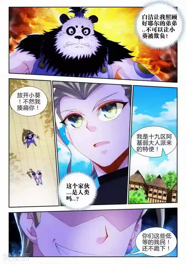 外星人饲养手册第62话