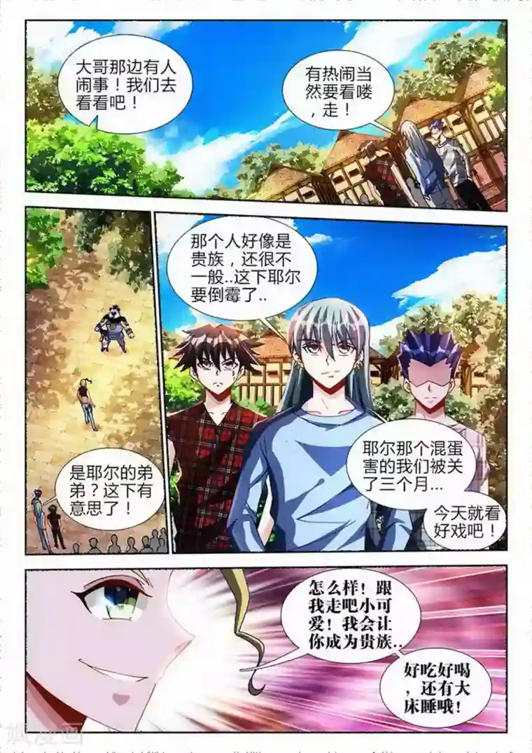 外星人饲养手册第63话