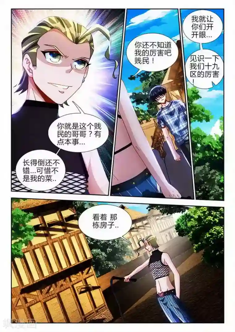 外星人饲养手册第63话