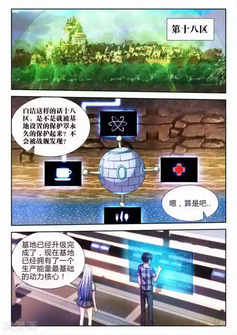外星人饲养手册第65话