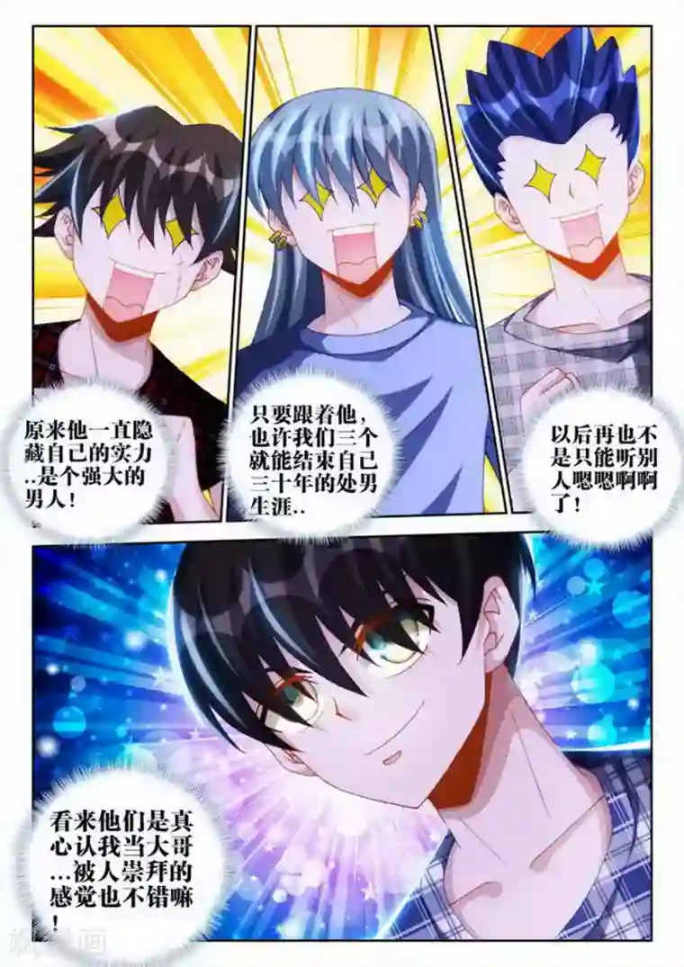 外星人饲养手册第66话