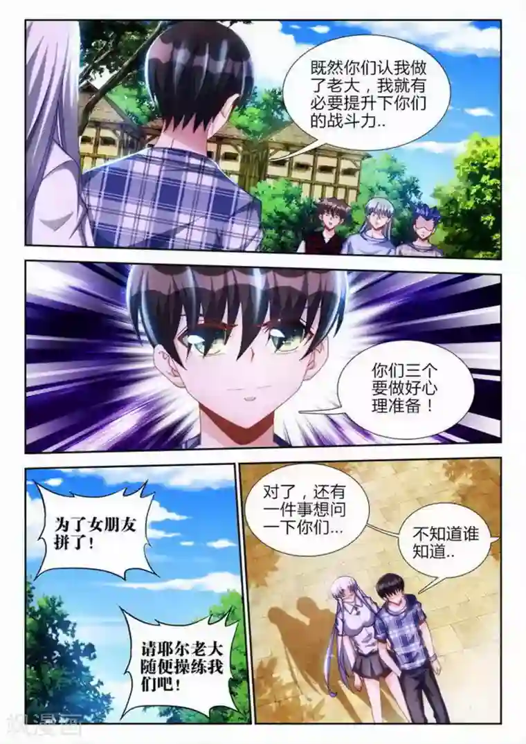 外星人饲养手册第66话