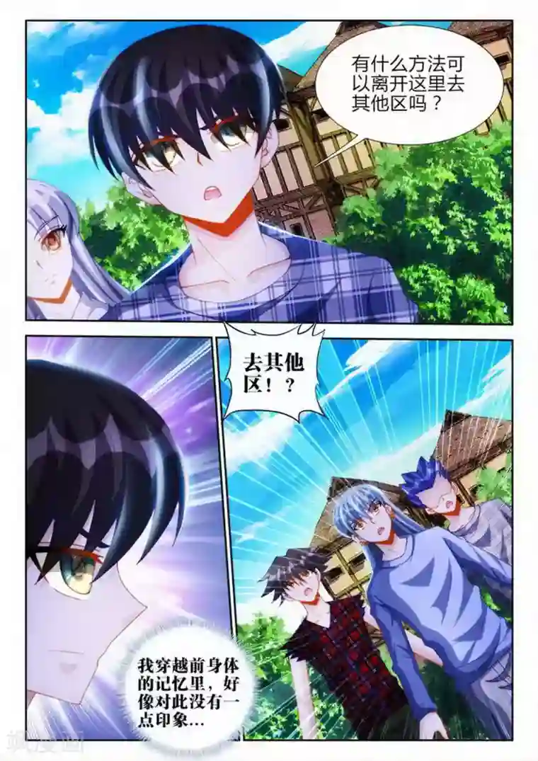 外星人饲养手册第66话