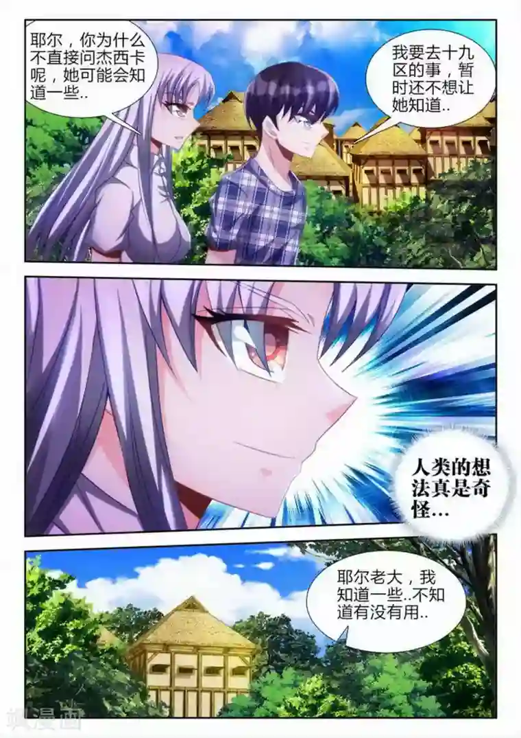 外星人饲养手册第66话