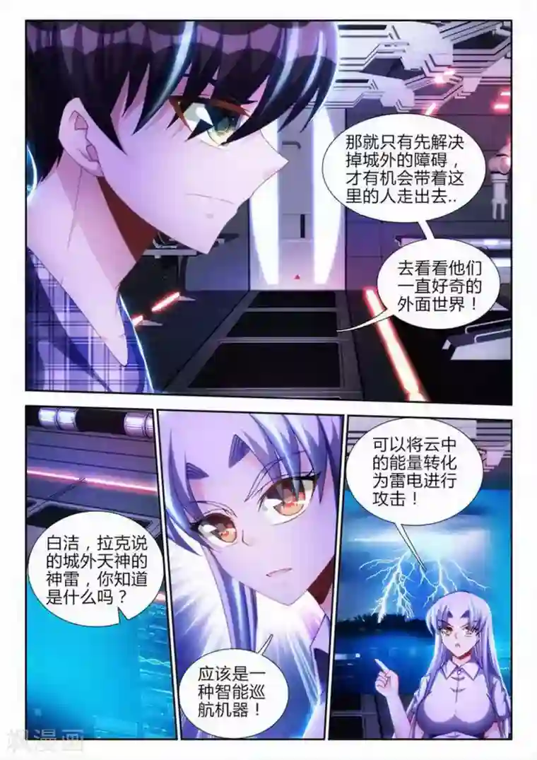 外星人饲养手册第67话