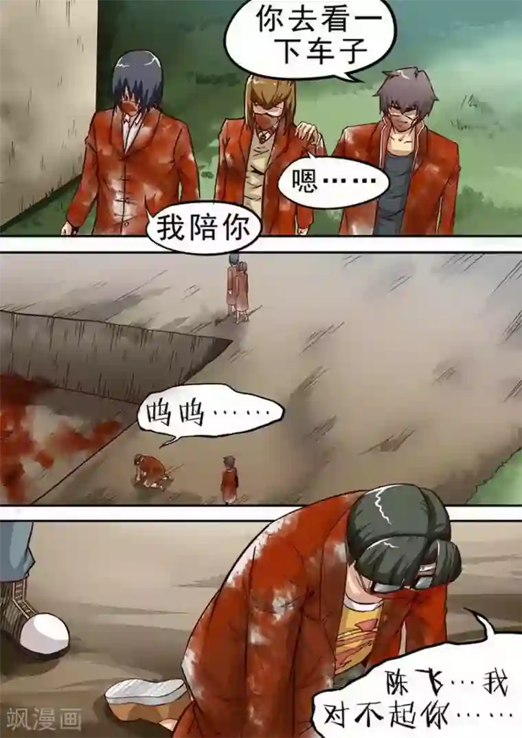 尸期将至第60话 空了？