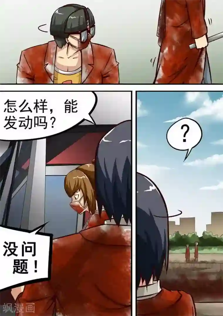 尸期将至第60话 空了？