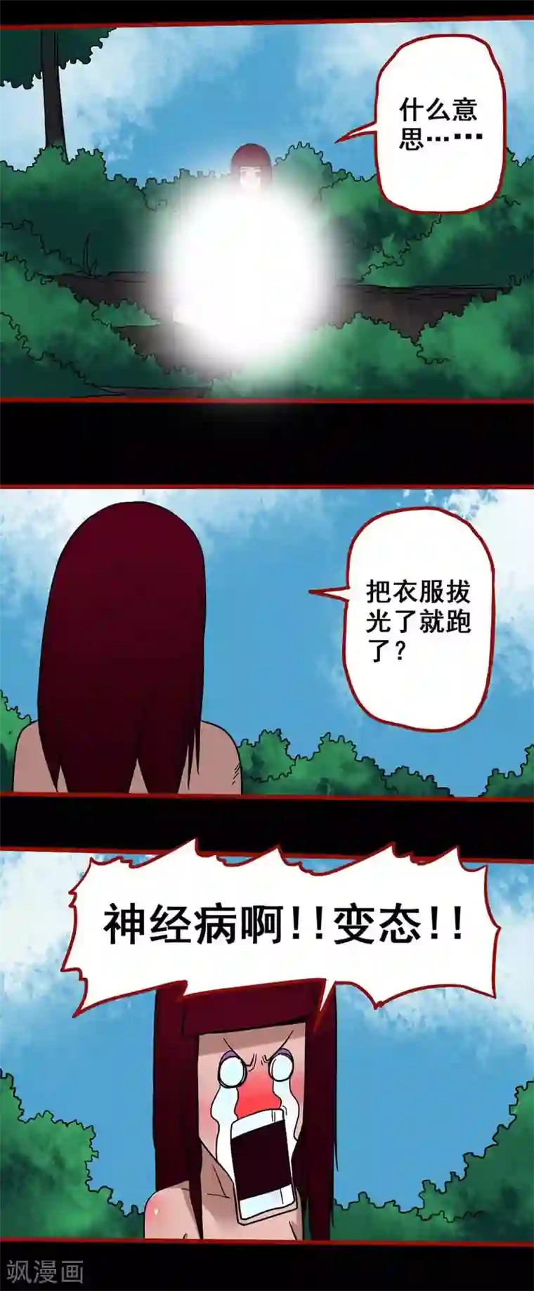 嘤咛客栈第5话8 老司机