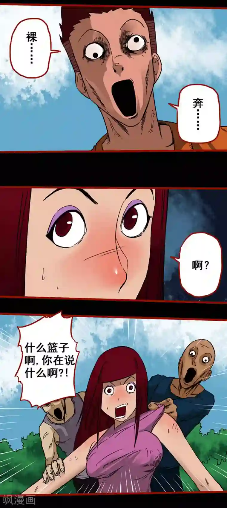嘤咛客栈第5话8 老司机