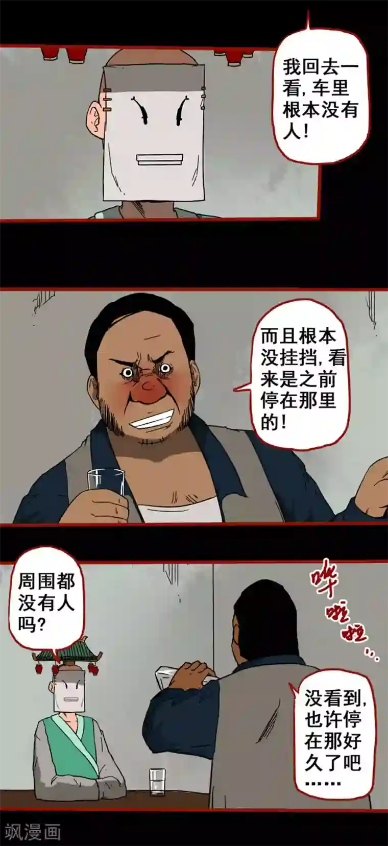 嘤咛客栈第5话9 老司机