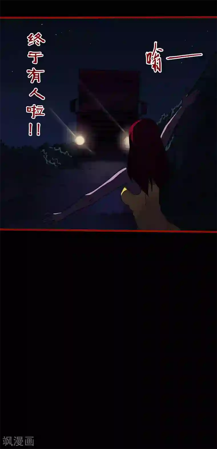 嘤咛客栈第5话9 老司机