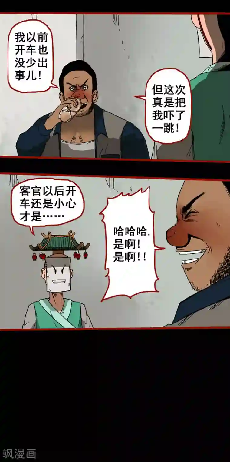 嘤咛客栈第5话9 老司机