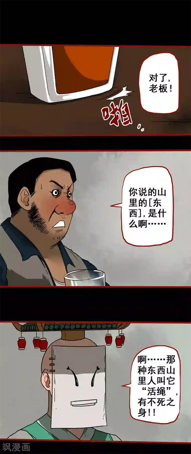 嘤咛客栈第5话9 老司机