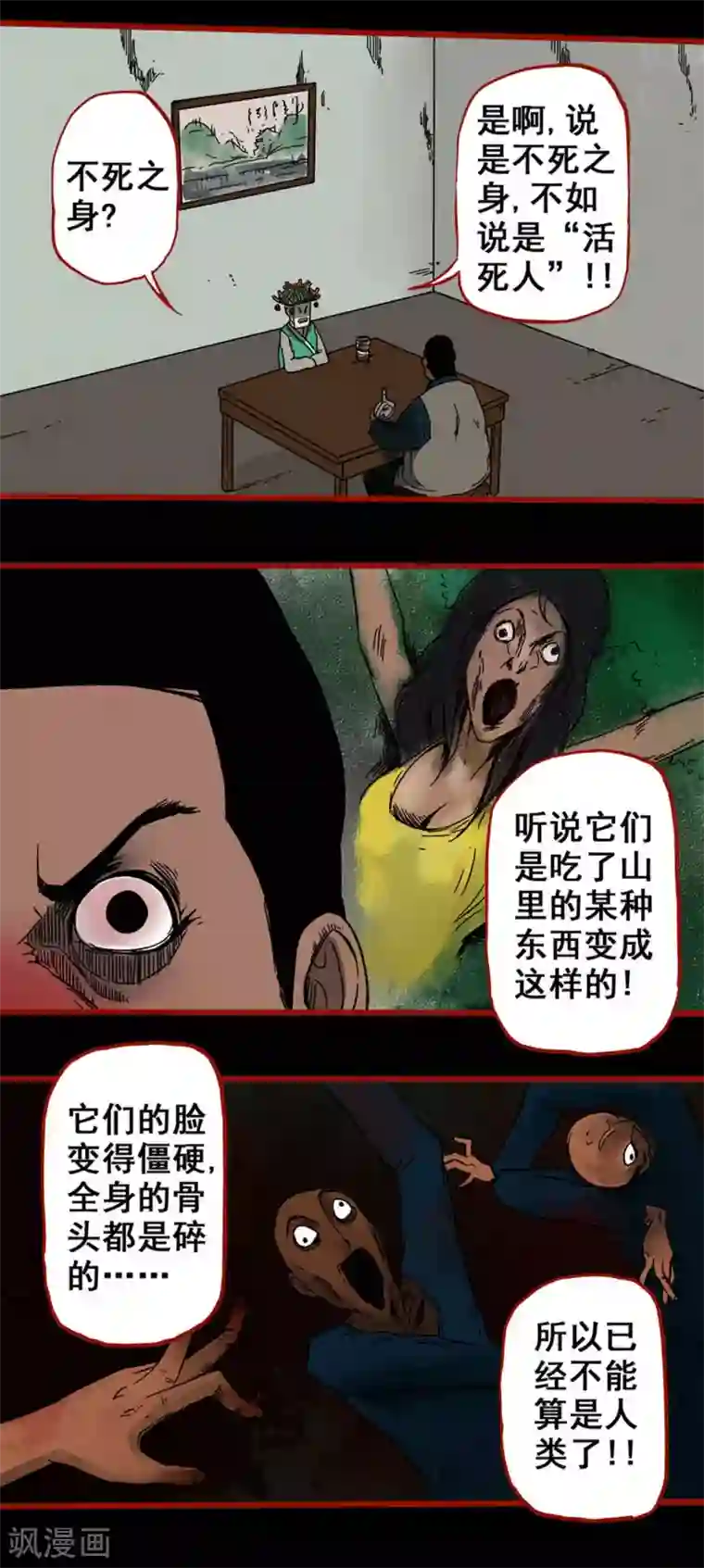 嘤咛客栈第5话9 老司机