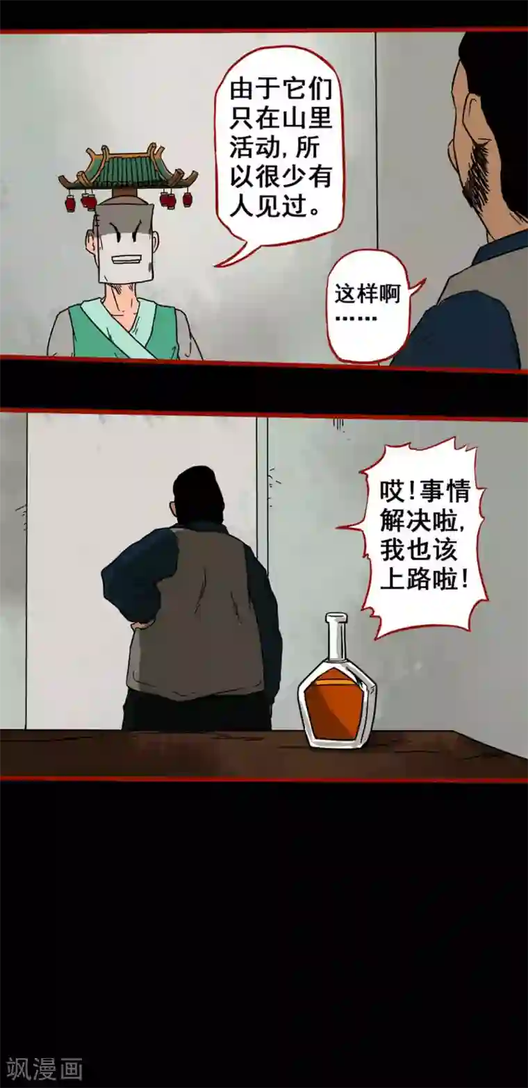 嘤咛客栈第5话9 老司机