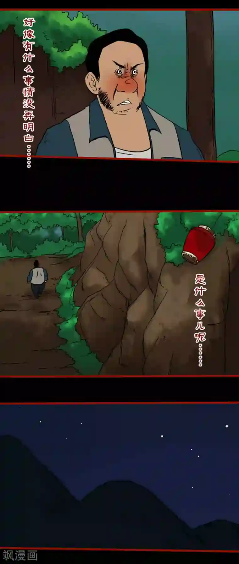 嘤咛客栈第5话9 老司机