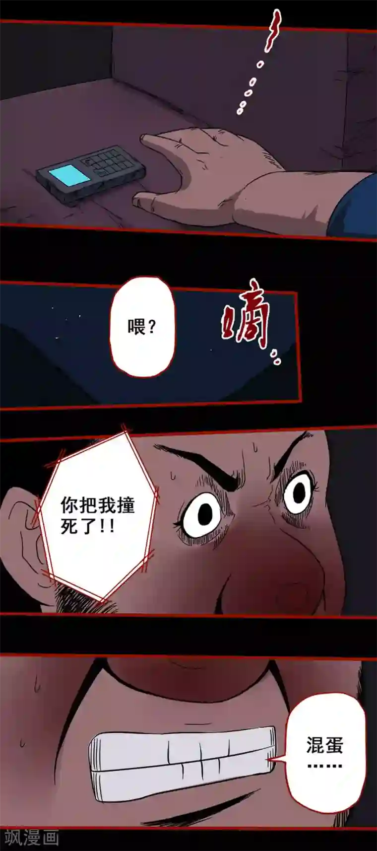 嘤咛客栈第5话10 老司机