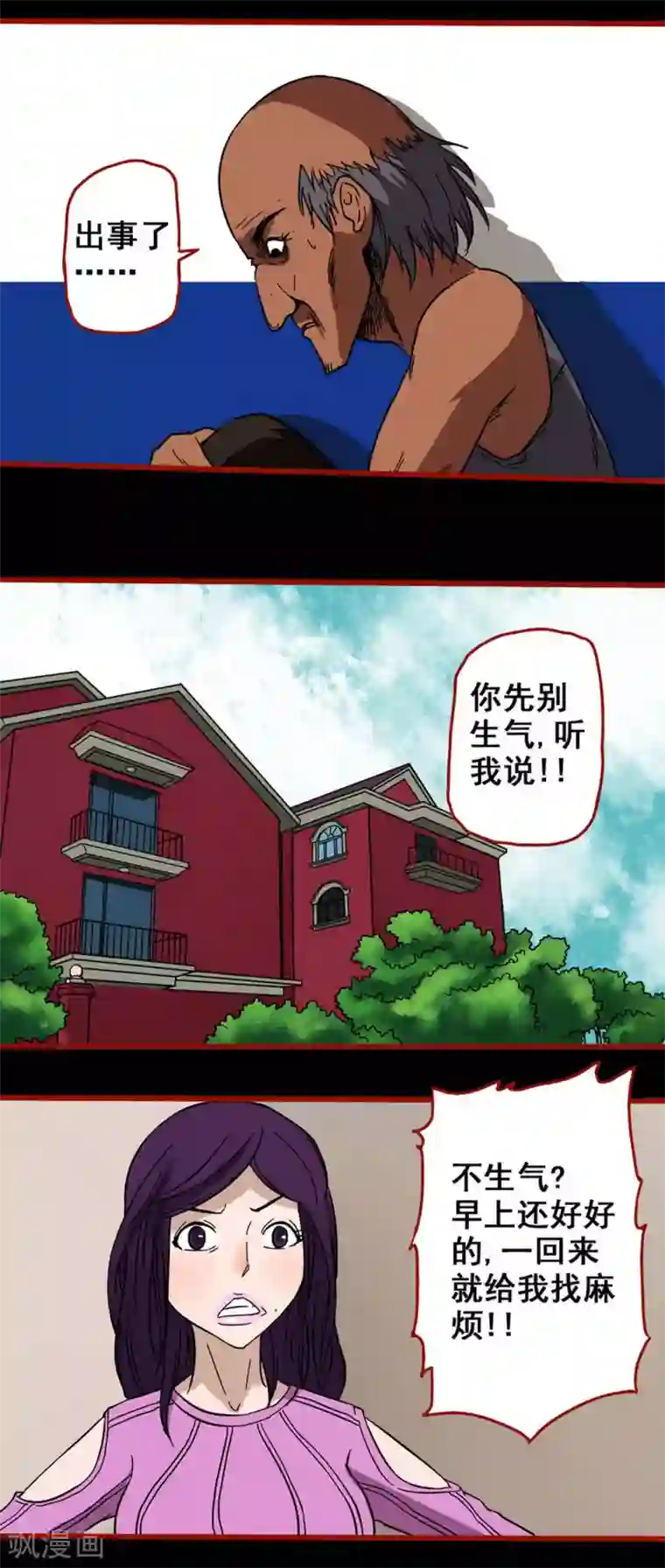 嘤咛客栈第6话2 痴父