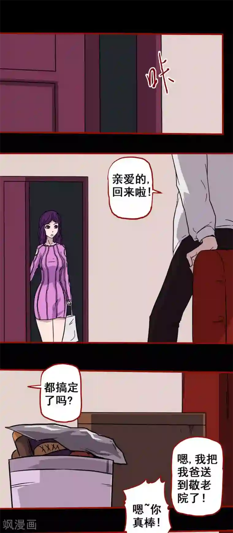 嘤咛客栈第6话3 痴父