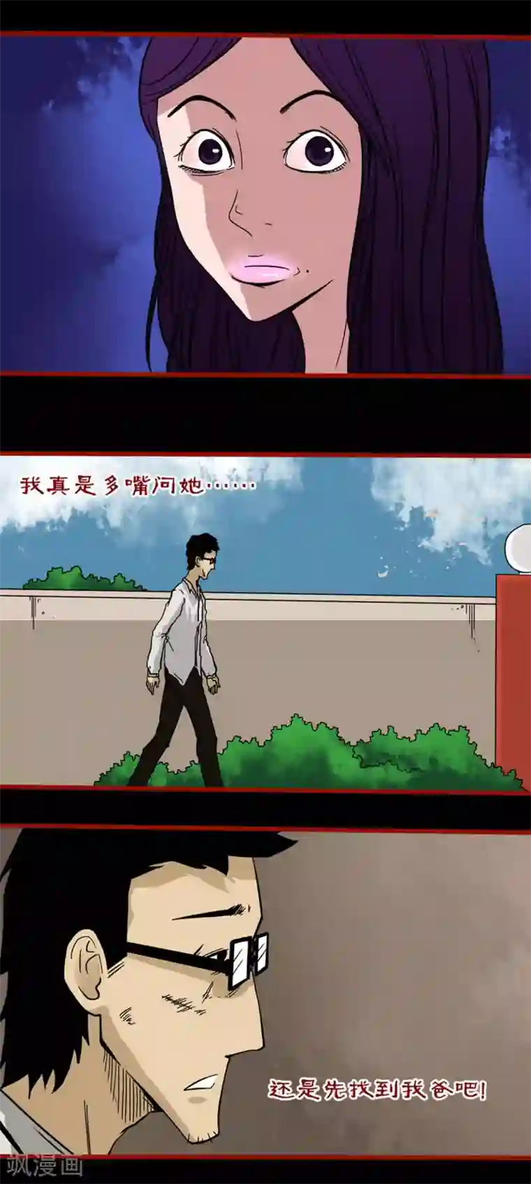 嘤咛客栈第6话4 痴父