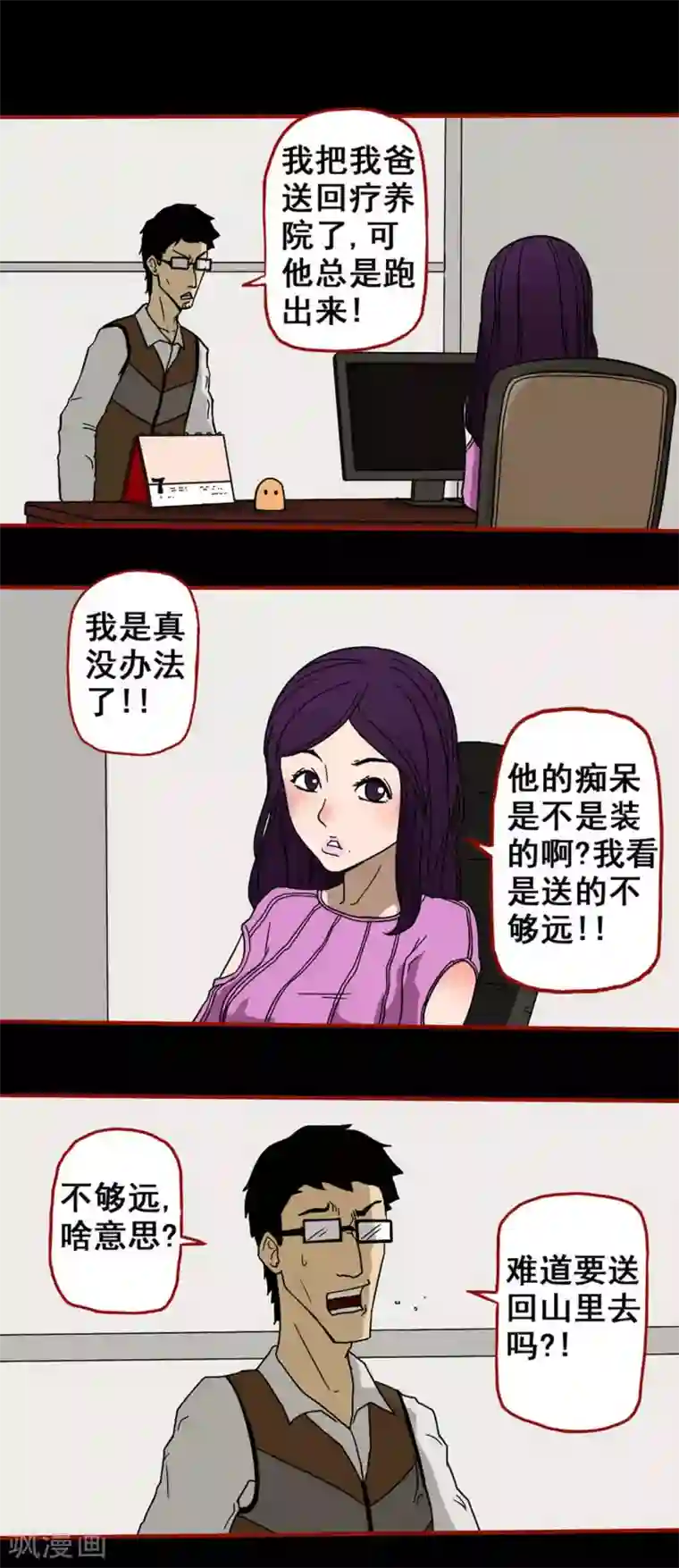 嘤咛客栈第6话4 痴父