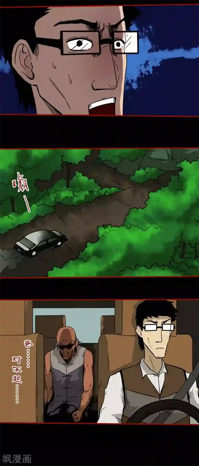 嘤咛客栈第6话4 痴父