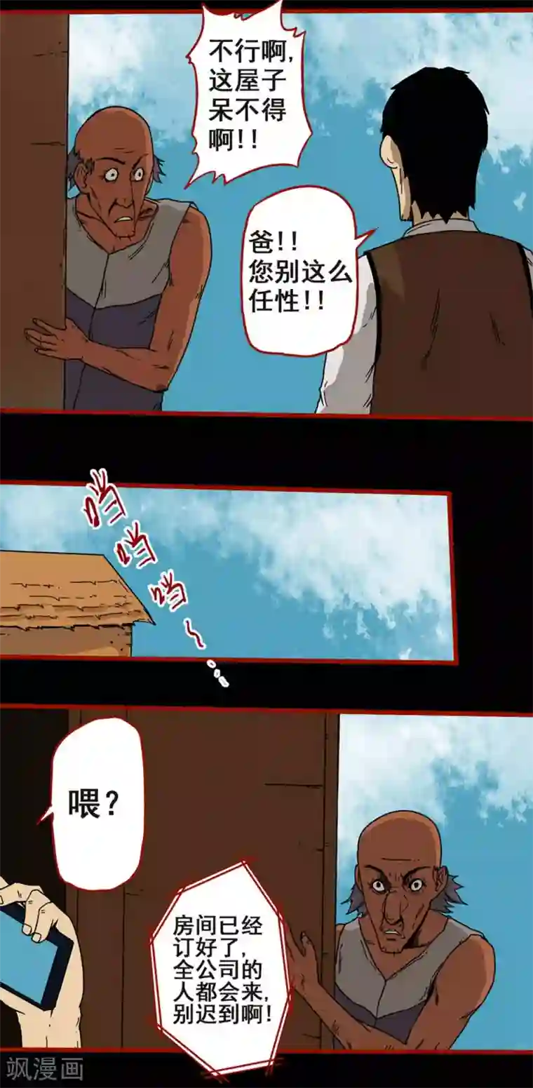 嘤咛客栈第6话5 痴父