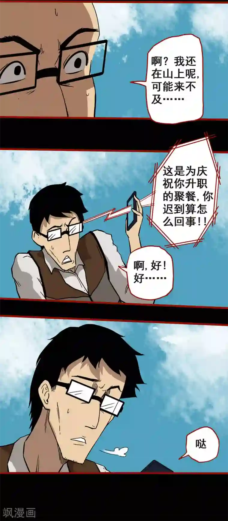 嘤咛客栈第6话5 痴父