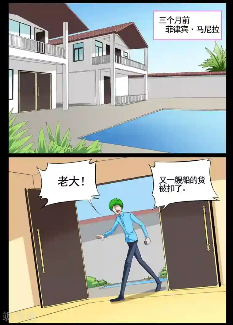 垫底特工第60话 带着马面具的神秘人