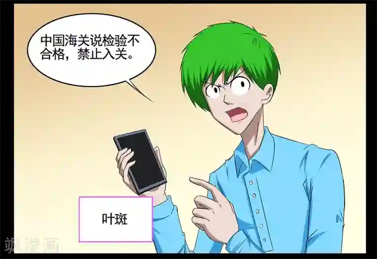 垫底特工第60话 带着马面具的神秘人
