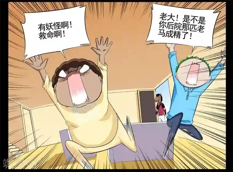 垫底特工第60话 带着马面具的神秘人