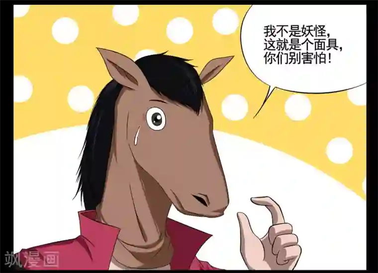 垫底特工第60话 带着马面具的神秘人