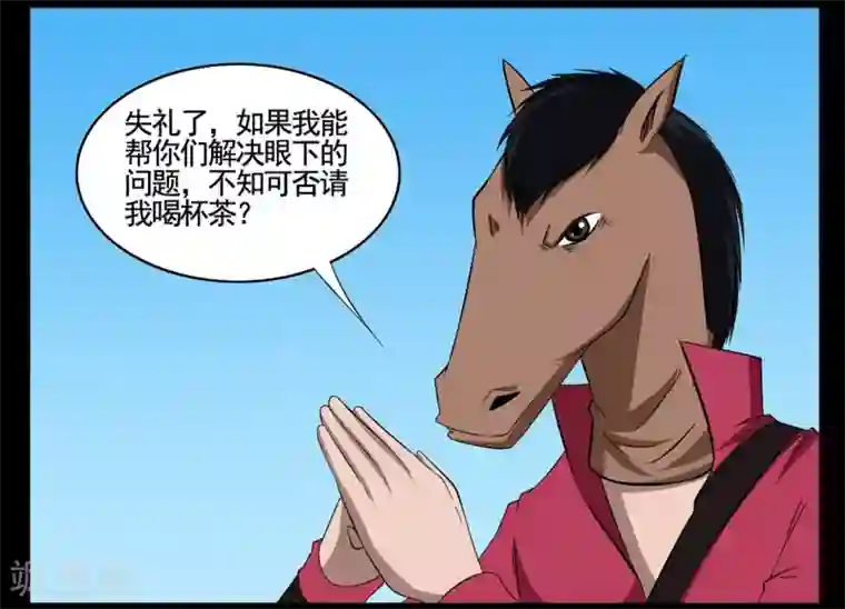 垫底特工第60话 带着马面具的神秘人