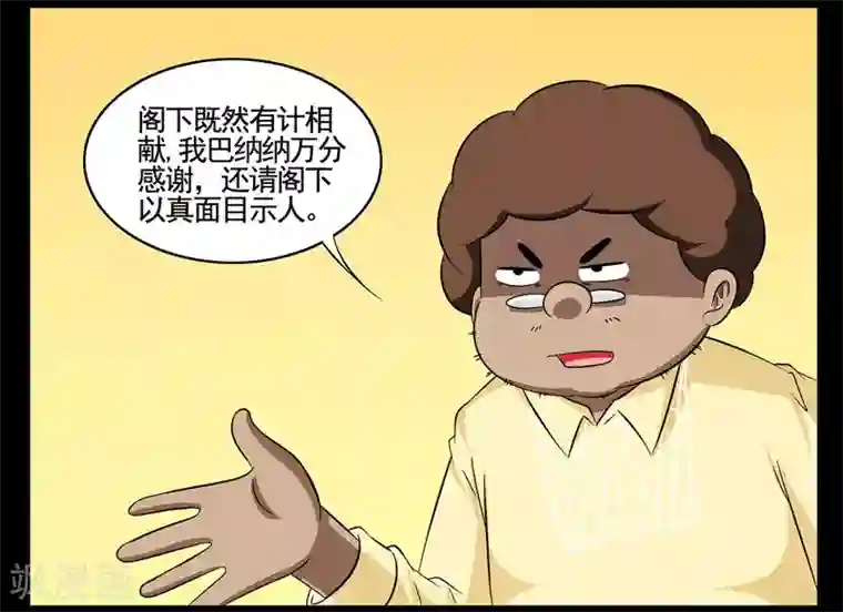 垫底特工第60话 带着马面具的神秘人