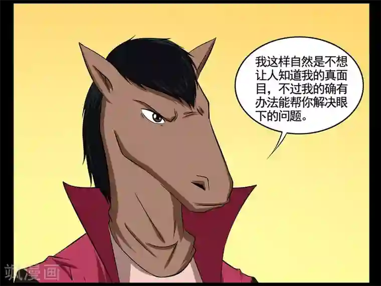 垫底特工第60话 带着马面具的神秘人