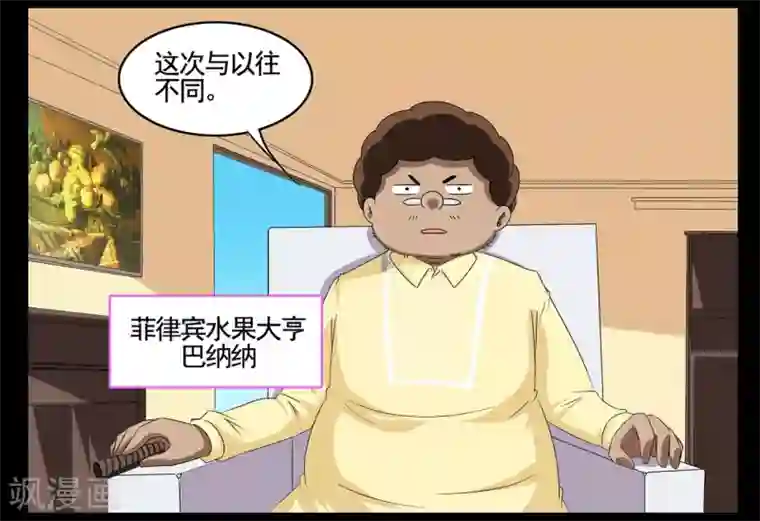 垫底特工第60话 带着马面具的神秘人