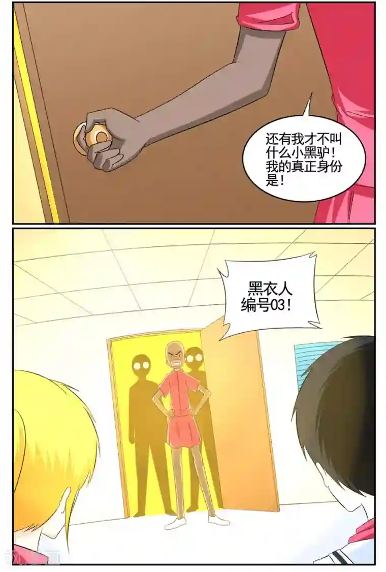 垫底特工第61话 小黑自曝身份黑衣人